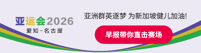 亚运会2026